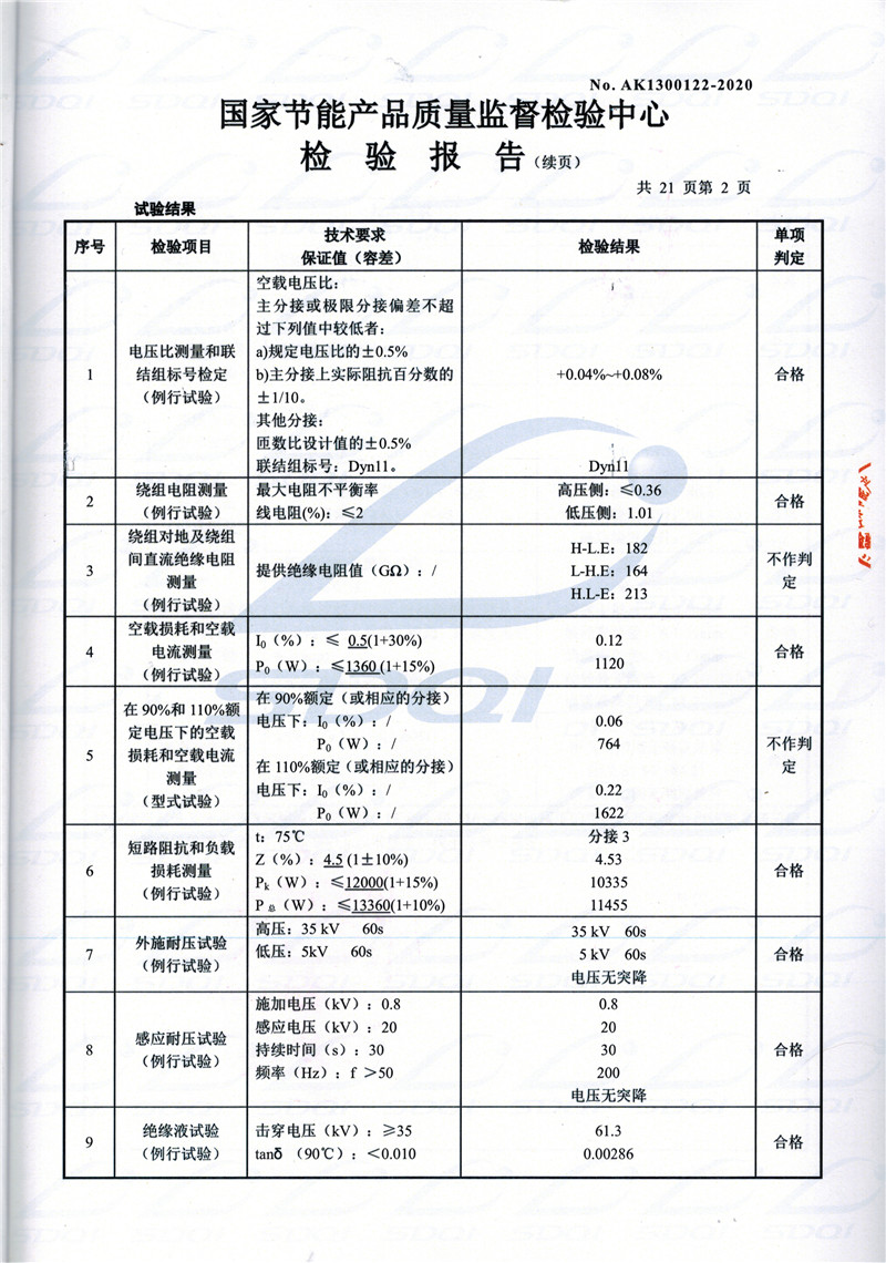 高低压试验报告-S11-1250永安永安永安油浸式变压器-2.jpg